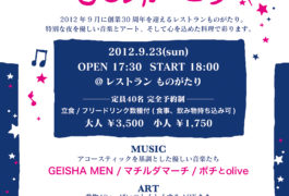 30年のものがたり