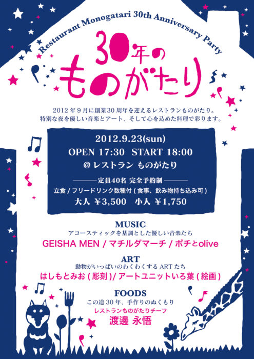 30年のものがたり