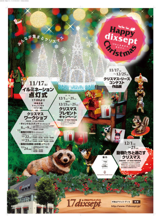 動物たちと過ごすクリスマス