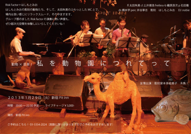 Risk Factor＋はしもとみお