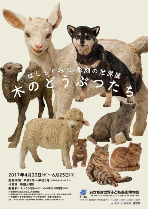 木のどうぶつたち