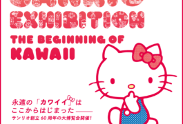 サンリオ展 ニッポンのカワイイ文化60年史