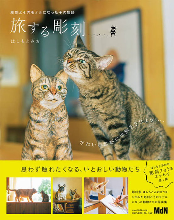 旅する彫刻　彫刻とそのモデルになった子の物語