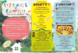 いきものたちと、ものがたり展