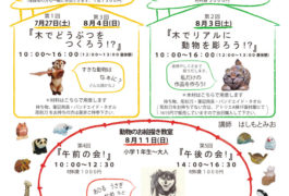 カワイでちいさな木彫り教室&動物のお絵かき教室