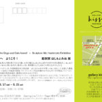 いぬねこ島へようこそ！  彫刻家はしもとみお展