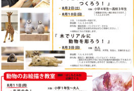 カワイでちいさな木彫り教室&動物のお絵かき教室