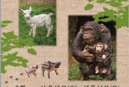 本の森の動物図鑑