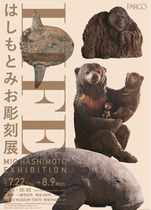 LIFE  はしもとみお彫刻展