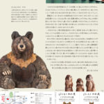 はしもとみお展  いきものたちの言葉