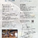 木彫展 はしもとみお  深いミドリの世界
