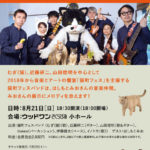 猫町フェス2022 in はつかいち  夕凪キャラバン～オンガクの生まれるところ～