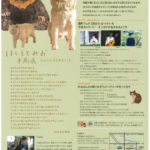 はしもとみお木彫展  ～カタチの生まれるところ～