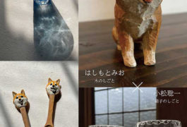 木のしごと×硝子のしごと 小松聡一×はしもとみお二人展
