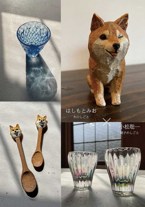 木のしごと×硝子のしごと  小松聡一×はしもとみお二人展