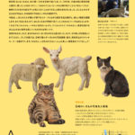 はしもとみお木彫展  いきものたちとのくらし