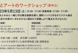 音とアートのワークショップ