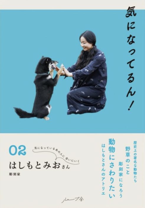 気になってるん！02